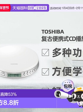 直邮日本Toshiba东芝CD播放机白色复古便携式立体声TY-P1进口