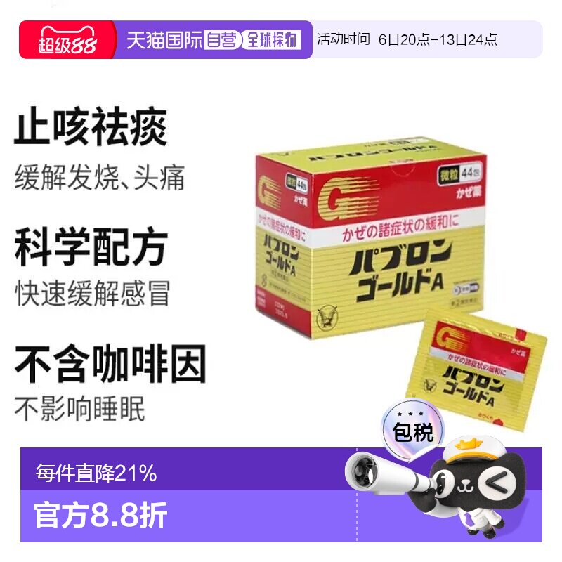 日本直邮大正制药感冒药金A微粒退热44包 缓解头疼图片
