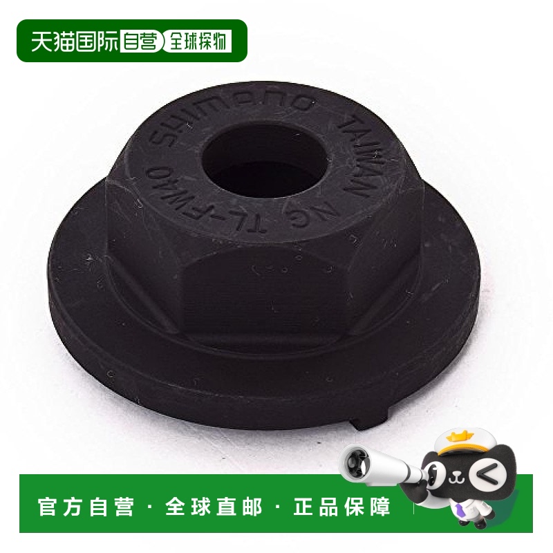 【日本直邮】SHIMANO禧玛诺自行车零配件自行车螺母拆卸工具
