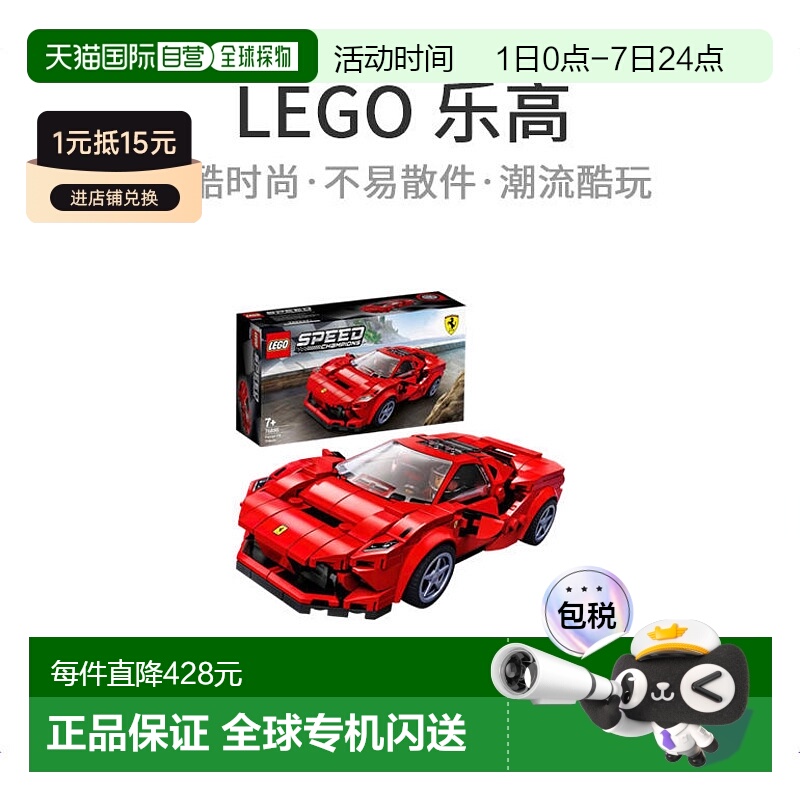 【日本直邮】LEGO乐高汽车玩具法拉利F8贡76895益智玩具儿童拼插