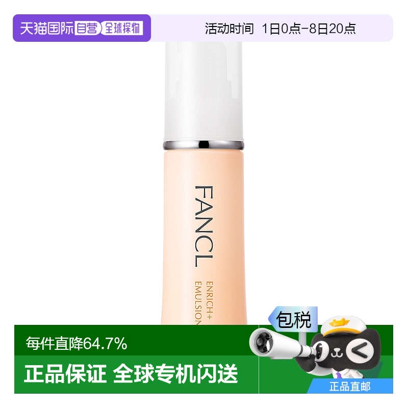 日本直邮fancl芳珂 无添加乳液清爽型 I Refreshing 医药部外