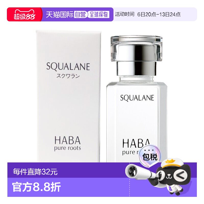 日本直邮 HABA角鲨烷白油30ml敏感肌滋润保湿修护美容油【专正品