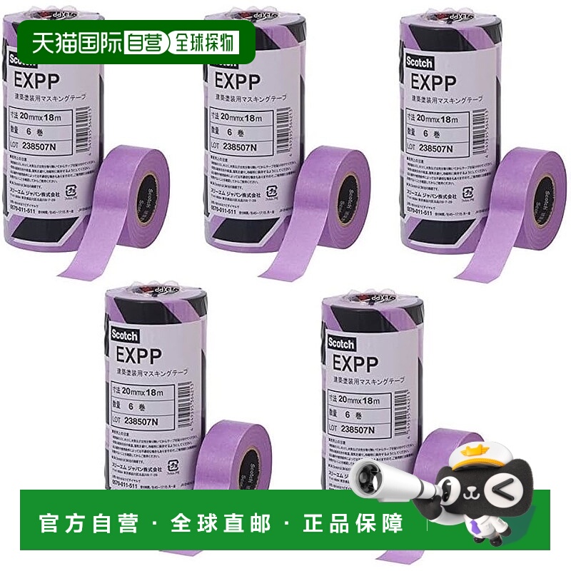 【日本直邮】3M 建筑用美纹纸胶带 EXPP 20mm×18m 5包30卷