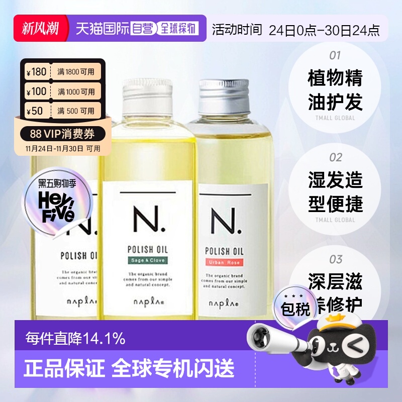 日本直邮napla娜普菈N.精油植物护发湿发感造型护发护肤精油150ml