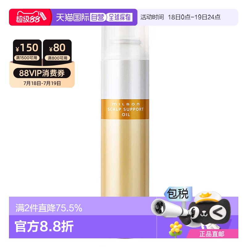 日本直邮milbon玫丽盼头皮保护喷雾170g染漂前防护装备头皮隔离霜