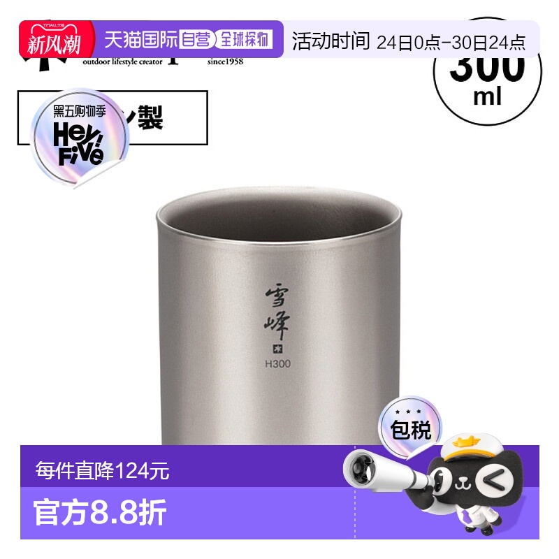 日本直邮Snow Peak TW-123 杯子马克杯金属钛紧凑双层结构保温收