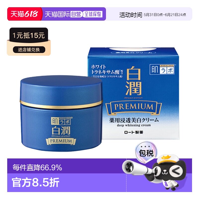 日本直邮ROHTO乐敦面霜白润浸透焕白系列乳液化妆水保湿面霜正品