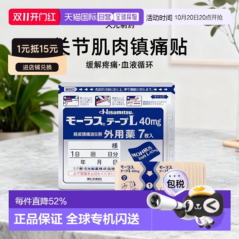 日本直邮【下拉详情页领优惠】久光制药Hisamitsu膏药贴7枚X15袋