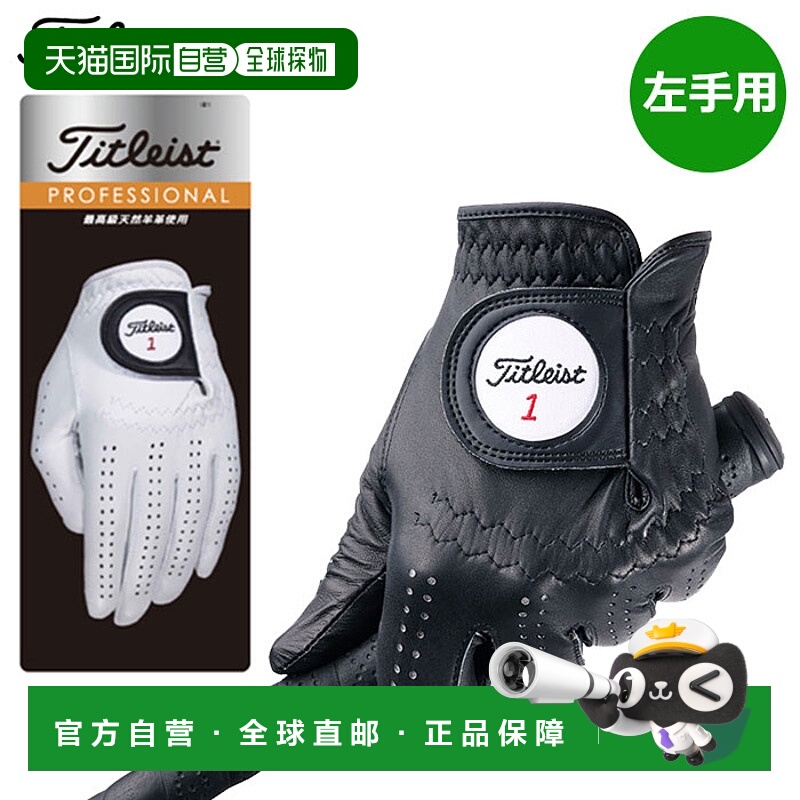 日本直邮高尔夫手套 Titleist 专业手套 天然羊皮 男士 左手 TG73