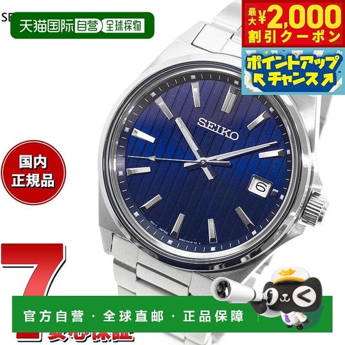 日本直邮SEIKO SELECTION S系列专卖店独家经销限量款男士手表 SB