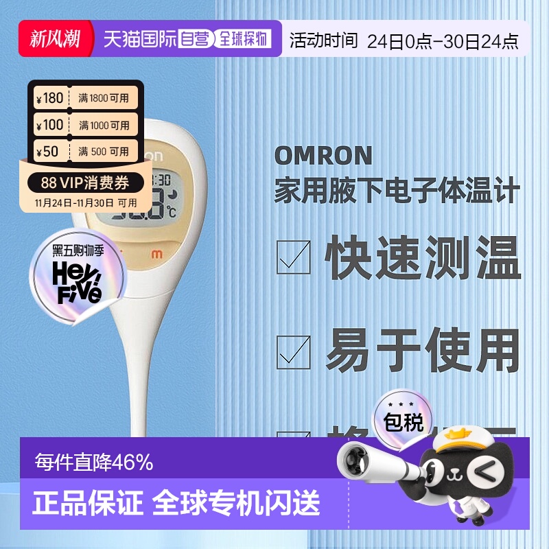 直邮日本Omron欧姆龙儿童电子体温计蜂鸣提示腋下家用MC-682