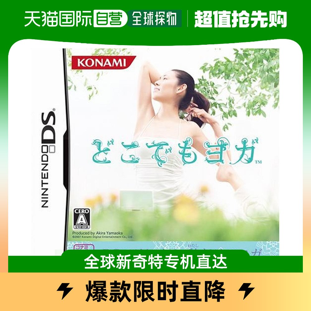 【日本直邮】Konami科乐美男女同款DS瑜伽其乐无穷包装精美