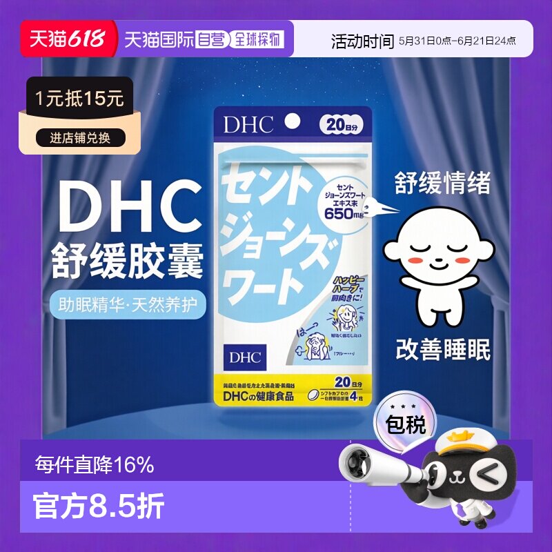 日本直邮DHC圣约翰草精华胶囊含月见草油 80粒