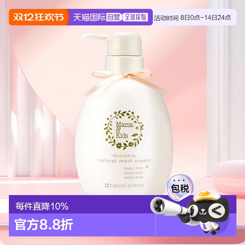 日本直邮MamaKids乳霜妊娠霜产后淡化妊娠纹润肤孕妇身体乳液470g