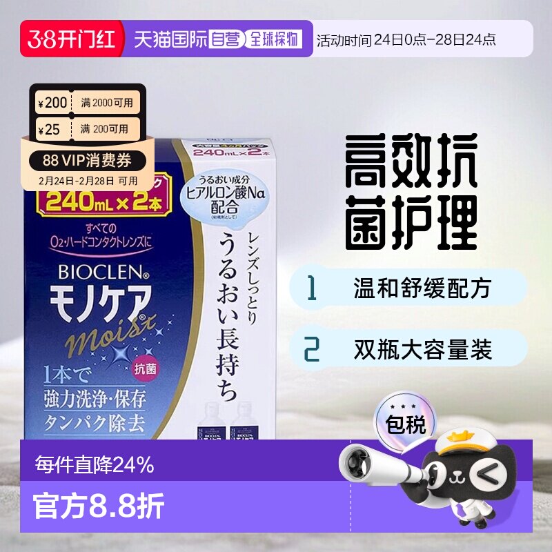 日本直邮硬性隐形眼镜护理液温和舒缓240ml*2瓶培克镜片