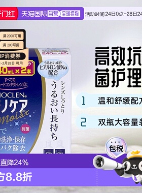 日本直邮硬性隐形眼镜护理液温和舒缓240ml*2瓶培克镜片