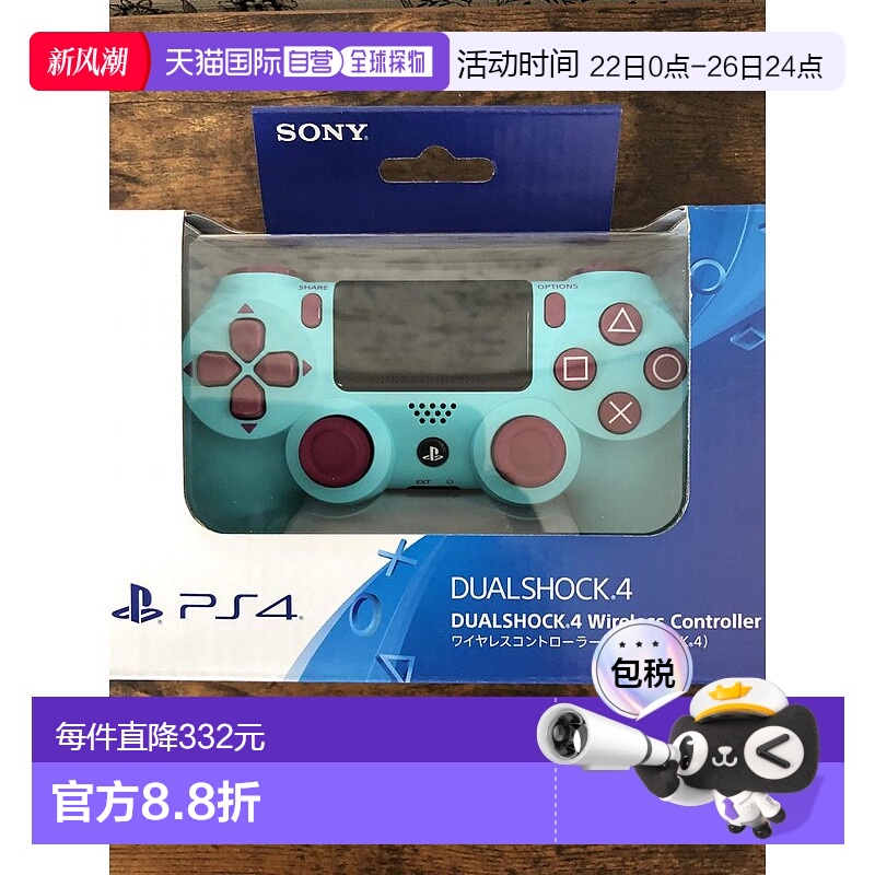 【日本直邮】sony索尼儿童智能玩具无线手柄DUALSHOCK4莓果蓝