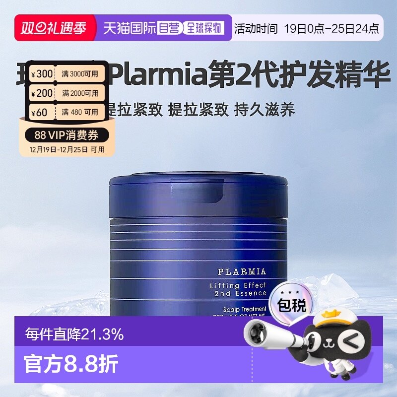 日本直邮Milbon玫丽盼PLARMIA提拉紧致第2代护发精华250g保湿护理