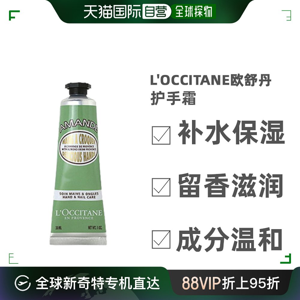 【日本直邮】【日本直邮】 L'OCCITANE 欧舒丹 紧致护手霜 补水保