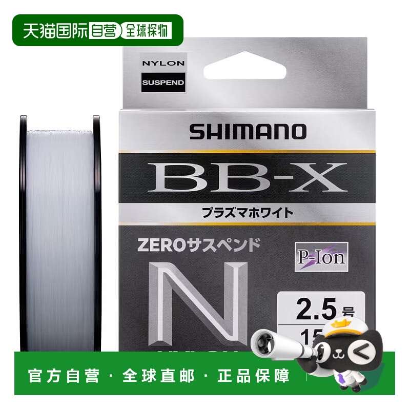日本直邮Shimano BB-X Plasma White ZERO Suspend 卷线器150米2.
