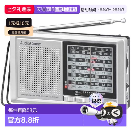 【日本直邮】Ohm欧姆 便携式AM/FM收音机 RAD-H330N