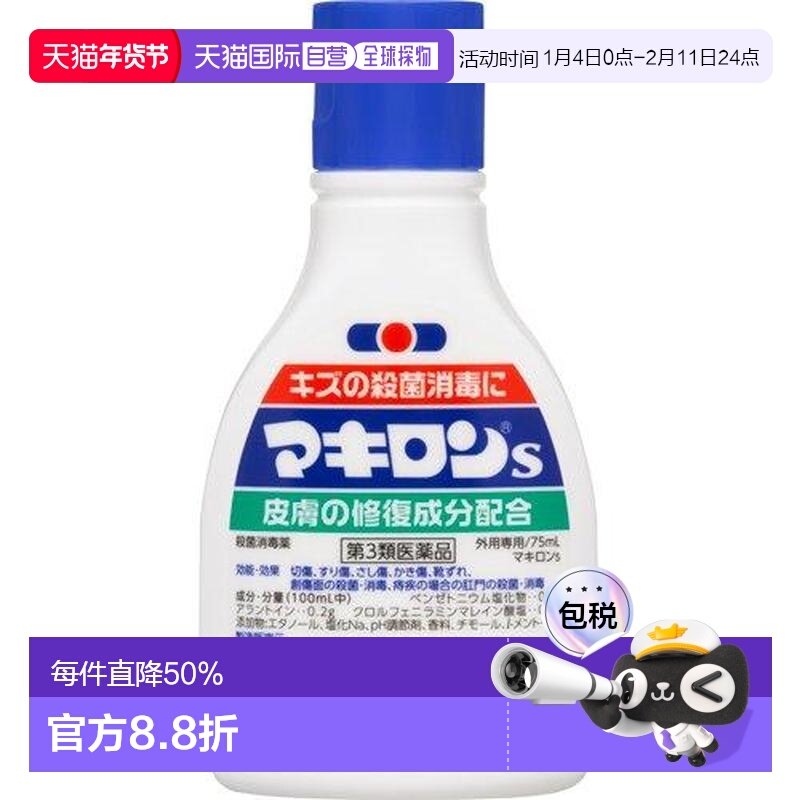 日本直邮三共儿童成人皮肤外伤口擦伤杀菌剂液消毒水75ml,保健用品,皮肤消毒护理（消）,淘宝优惠券,粉丝福利购,淘宝优惠卷