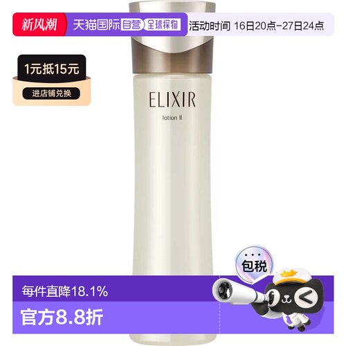 日本直邮elixir/怡丽丝尔  爽肤水正品保湿化妆水
