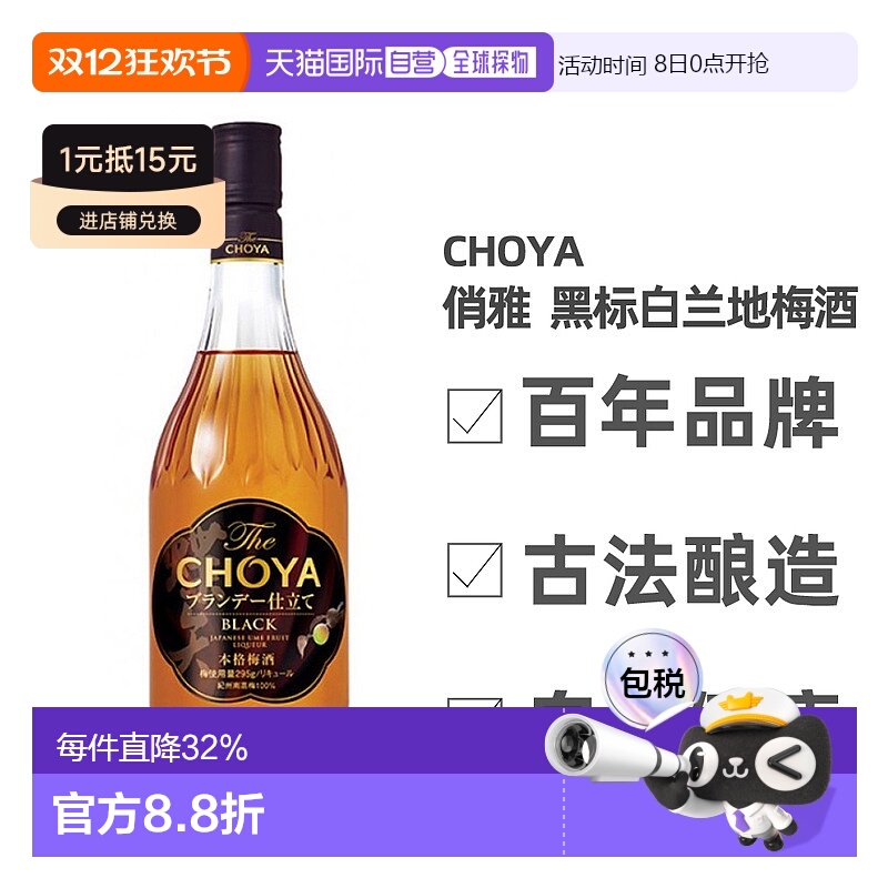 日本直邮俏雅  黑标白兰地梅酒 700ml  14度