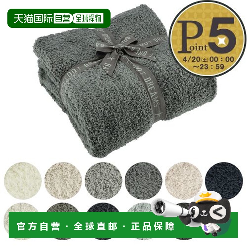 日本直邮BAREFOOT DREAMS 毯子 毯 COZYCHIC THROW COZYCHIC 毯 B