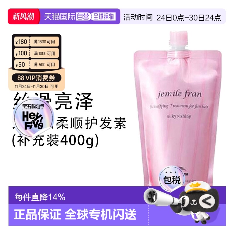 日本直邮Milbon玫丽盼Gemil Franc Silky Shiny丝滑亮泽护发素
