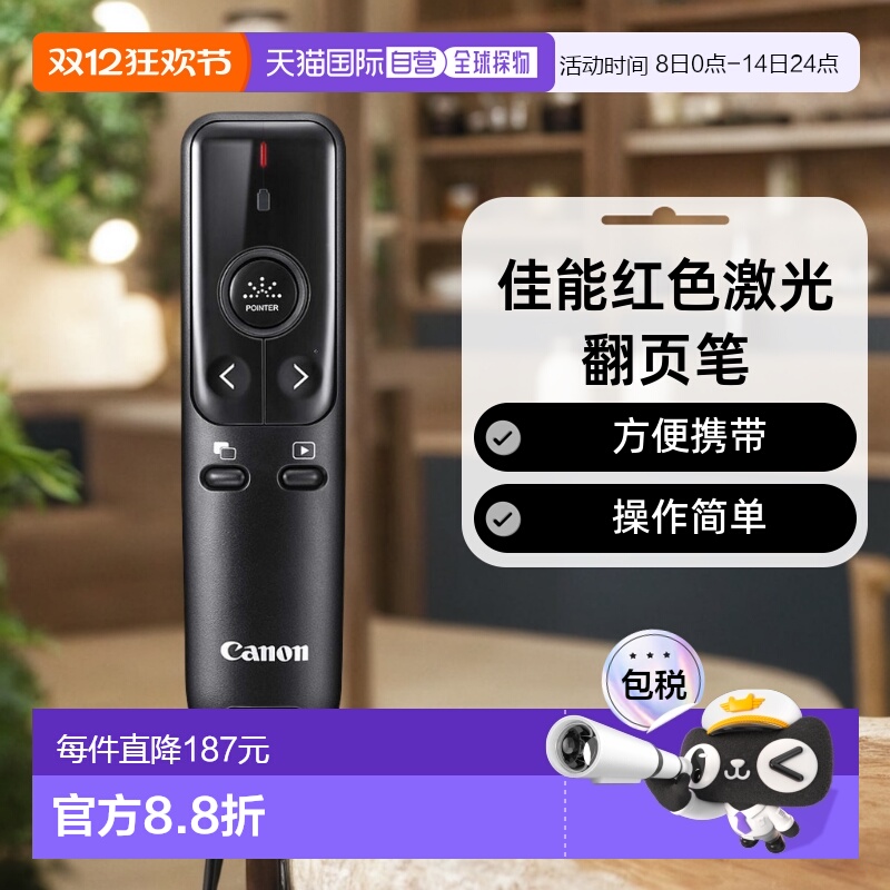 【日本直邮】佳能红色激光翻页笔PowerPoint/Keynote/preview/PDF