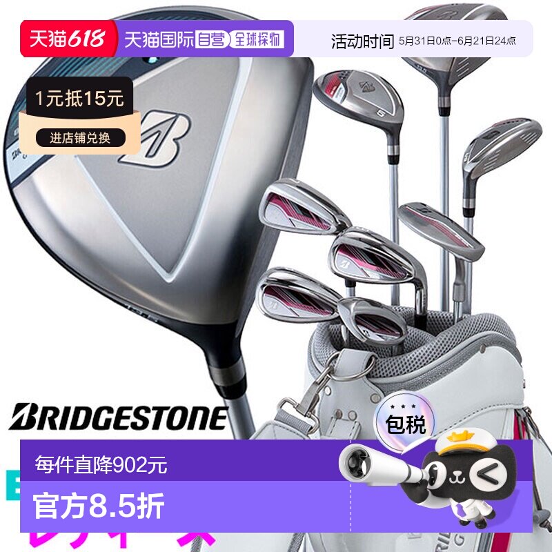 日本直邮普利司通 BG-100L 女士高尔夫球杆套装（8 支球杆 + 球童