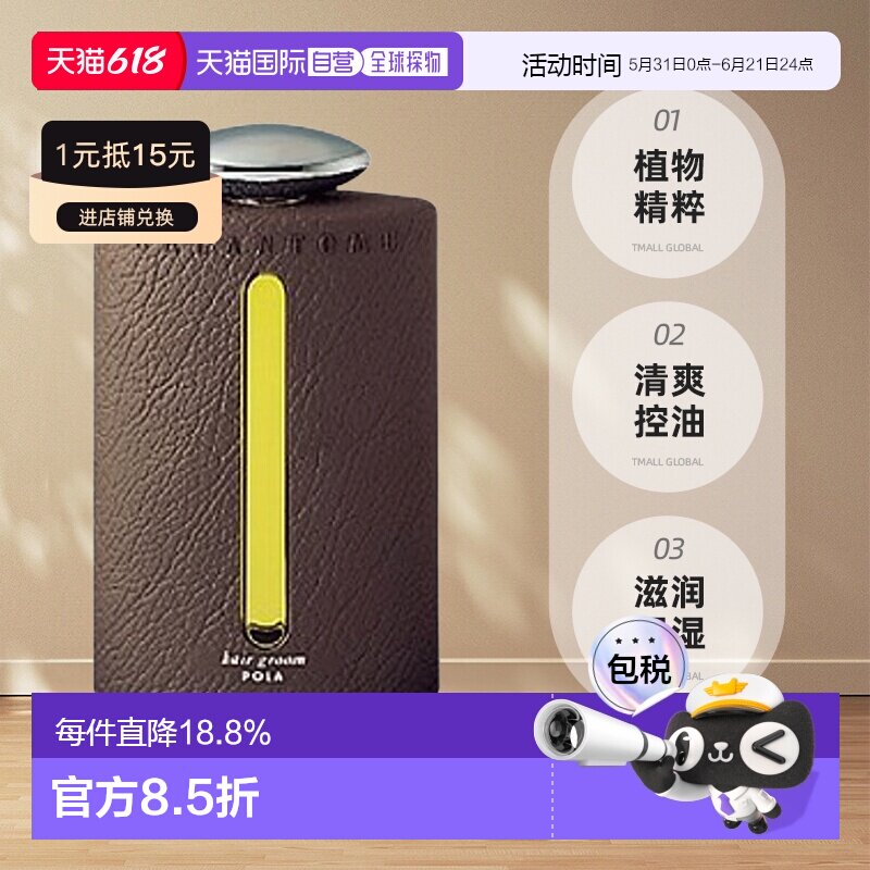 日本直邮POLA宝丽GALANTOMII男士护肤化妆水180mL正品