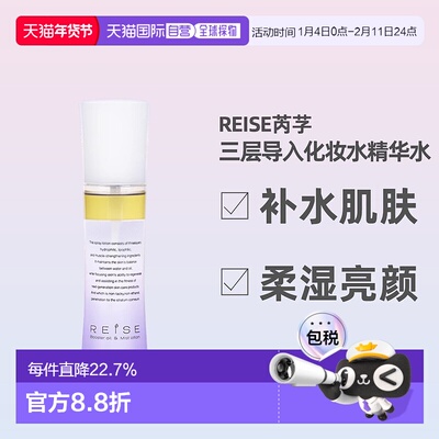 日本直邮REISE卵肌化妆水120ml喷雾护肤乳液紧致亮泽保湿护肤正品