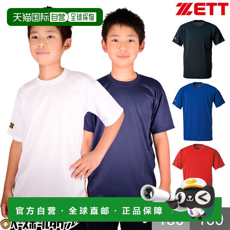 日本直邮ZETT青少年棒球T恤短袖圆领时尚酷炫采用轻质面料吸湿排B