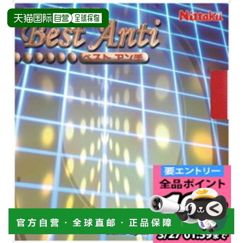 日本直邮尼塔库佳防乒乓球套胶 NR8540-20,运动/瑜伽/健身/球迷用品,乒乓套胶/海绵/单胶片,淘宝优惠券,粉丝福利购,淘宝优惠卷