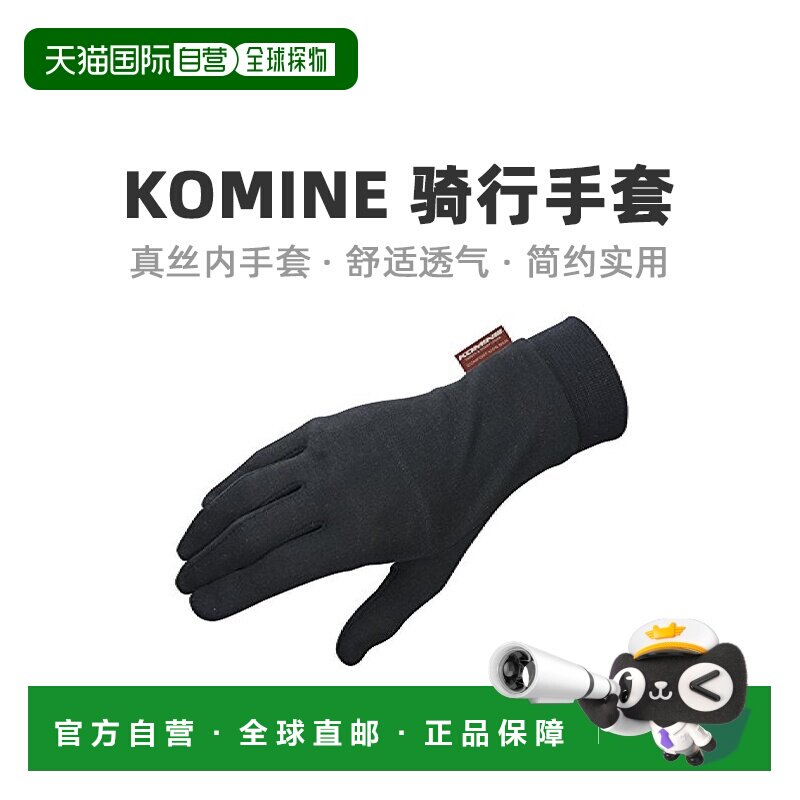 KOMINE骑士手套小峰摩托车用舒适真丝内手套黑色通用