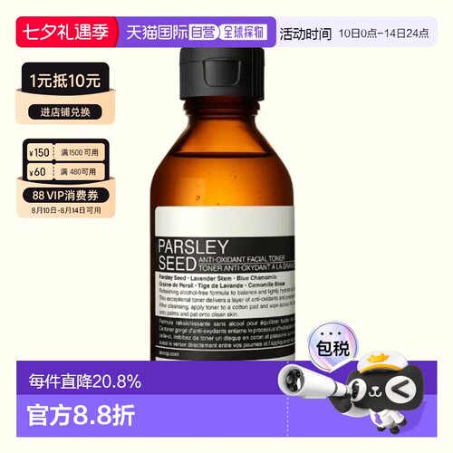 日本直邮AESOP 香芹籽护肤系列 香芹籽调理液 200ml保湿