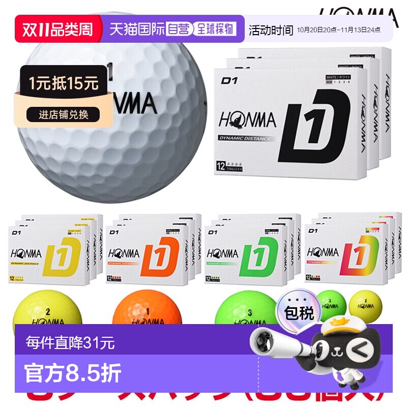 日本直邮Honma Golf 日本本间 D1 高尔夫球 3 打装 (36 颗) 2024