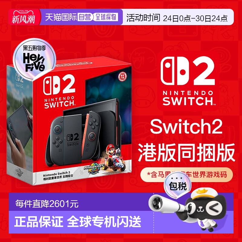 香港直邮任天堂Switch2同捆版马里奥赛车游戏机主机港版多语言