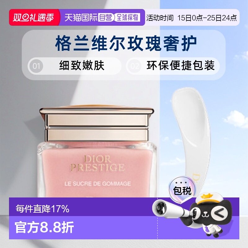 日潮跑腿Dior迪奥花秘瑰萃砂糖磨砂膏150mL细致嫩肤清洁去除角质