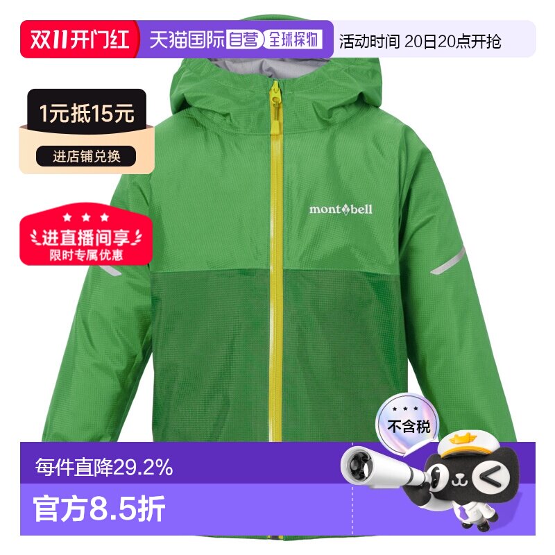 日本直邮蒙贝欧montbell 美山 儿童三层压胶冲锋衣防水透湿连帽外