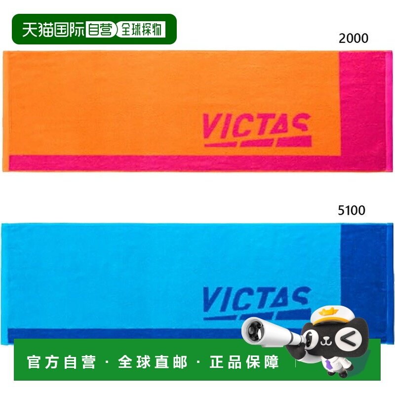 日本直邮VICTAS 双色运动毛巾乒乓球专用橙色692501,运动/瑜伽/健身/球迷用品,运动毛巾,淘宝优惠券,粉丝福利购,淘宝优惠卷