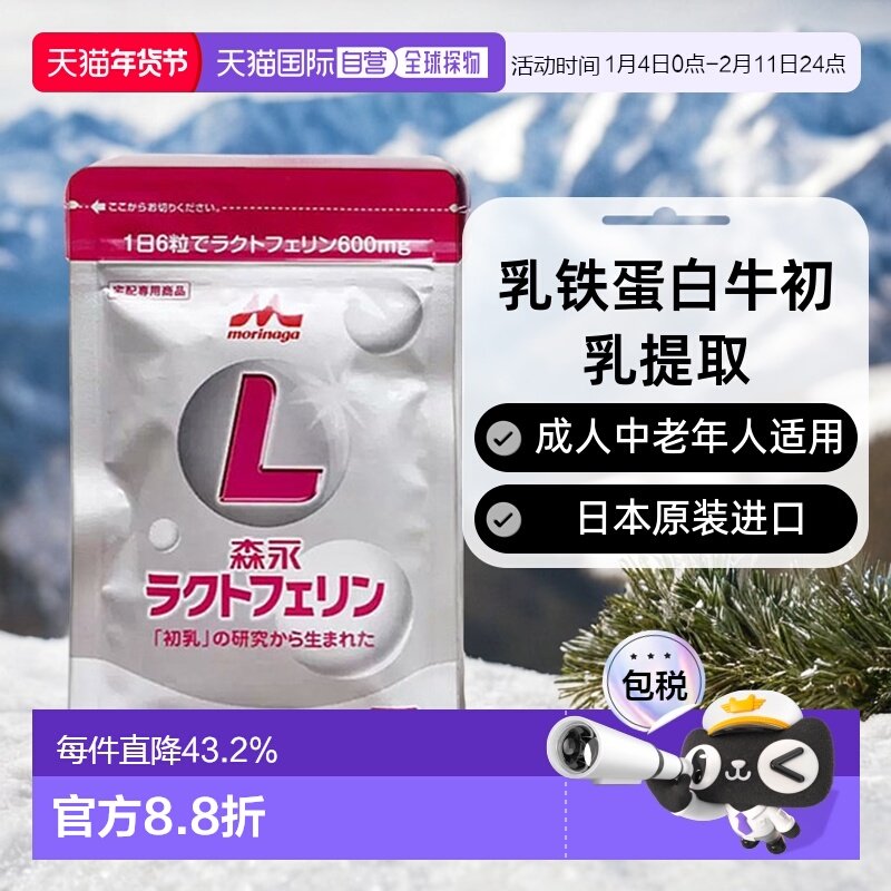 日本直邮森永乳铁蛋白牛初乳提成人儿童中老年人免疫力90粒