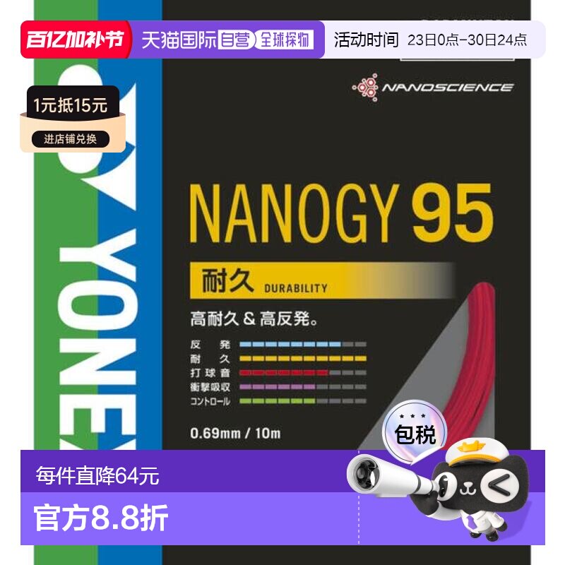 日本直邮YONEX 纳米急速95羽毛球拍线 NBG95-001（男女通用）