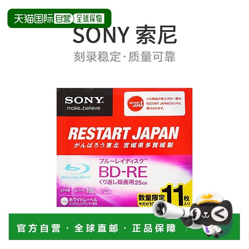 【日本直邮】Sony蓝光碟兼容BD-RE11张 25GB可打印11BNE1VXPS2