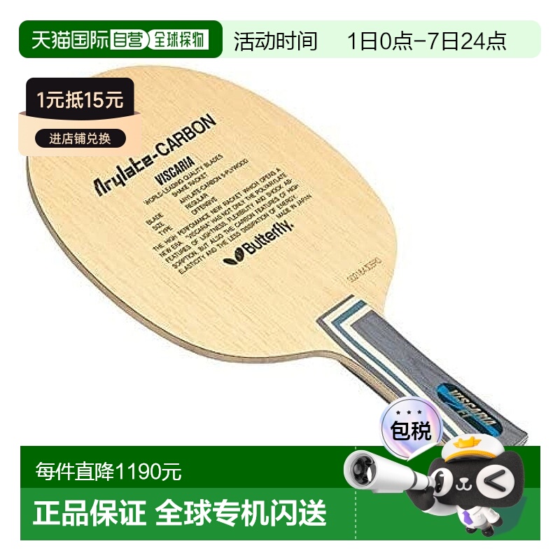 【日本直邮】Butterfly 球拍 维斯卡利亚FL (VISCARIA FL) 30041