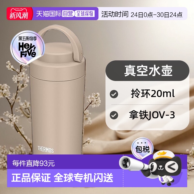 【日本直邮】Thermos膳魔师 真空水壶/拎环20ml拿铁JOV-320 CL