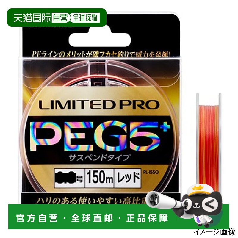 日本直邮禧玛诺 限量专业PE G5+ 悬浮线 PL-I55Q 0.8号 红色