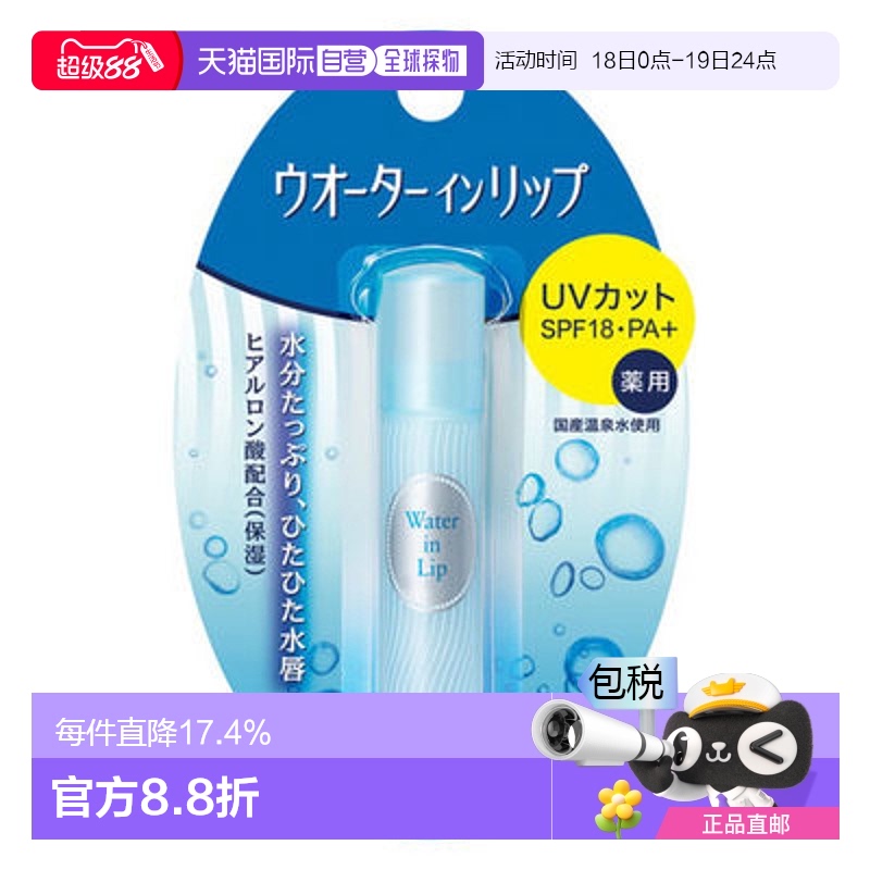 日本直邮Shiseido资生堂水润唇膏UV 3.5g PA+滋润保湿护唇正品